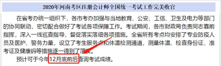 2020年CPA考试成绩什么时候出？中注协早有暗示......