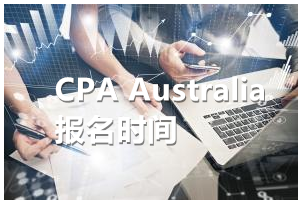 报名时间