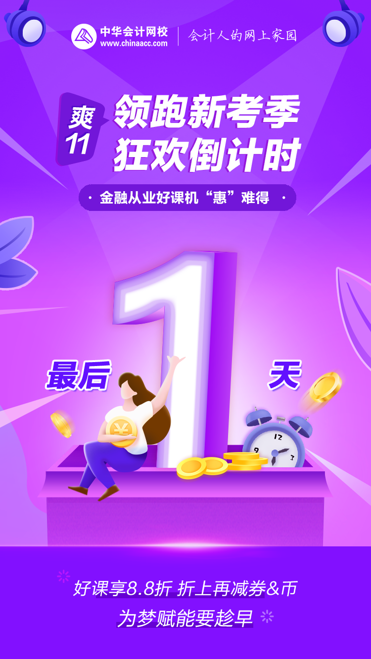 “爽”11限时优惠！好课限时购