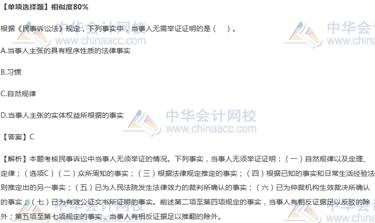 民事诉讼中当事人无须举证