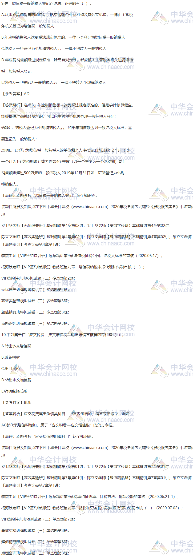 2020税务师涉税服务实务考试多选题试题及参考答案（回忆版）