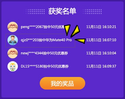 资产评估师学员抽中华为Mate40 Pro