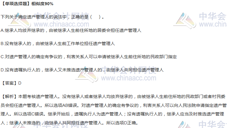 遗产管理人