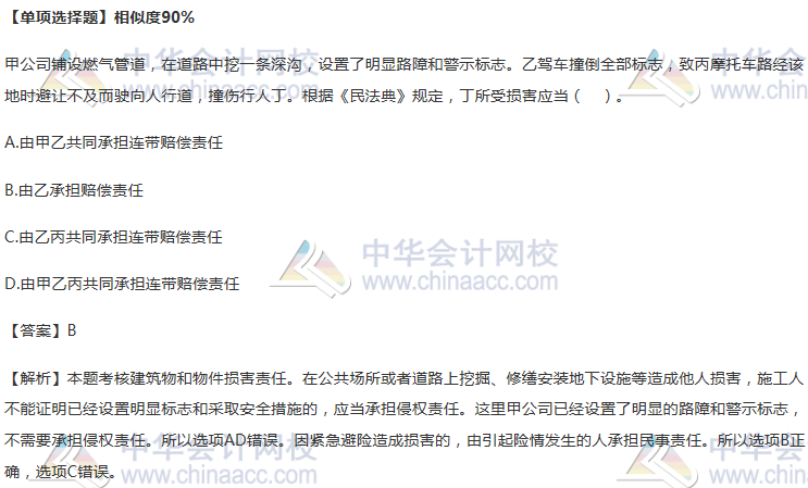 建筑物和物件损害责任