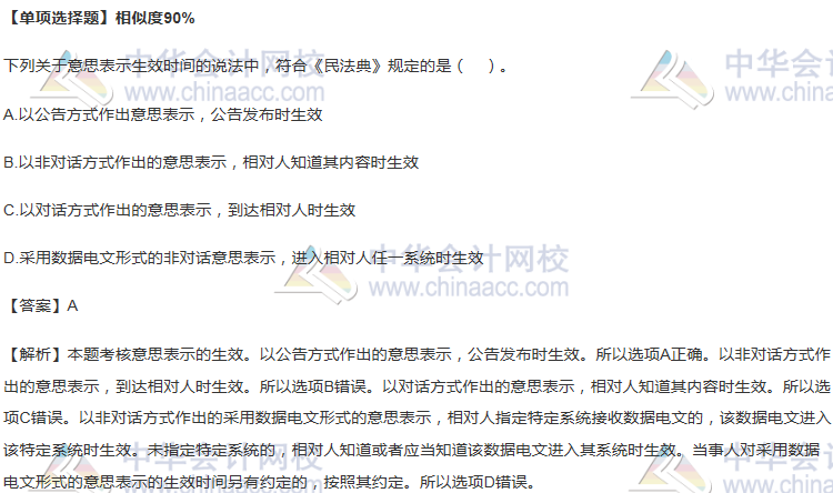 意思表示的生效
