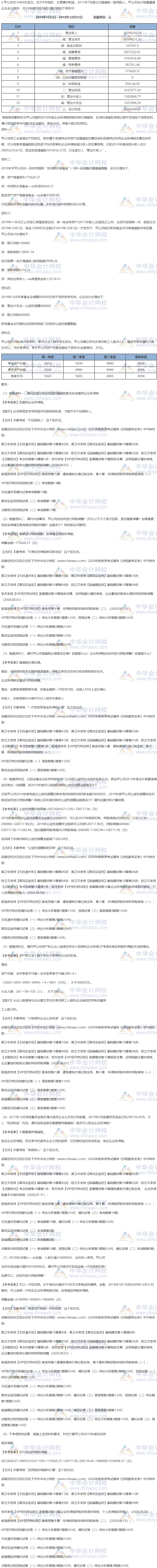 2020税务师涉税服务实务综合题试题及参考答案（考生回忆版）
