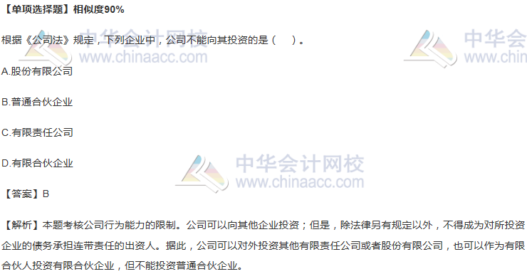 公司行为能力的限制