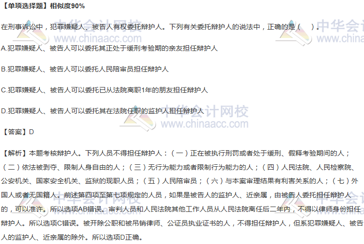 辩护人
