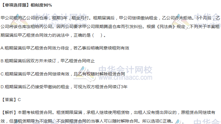 租赁合同