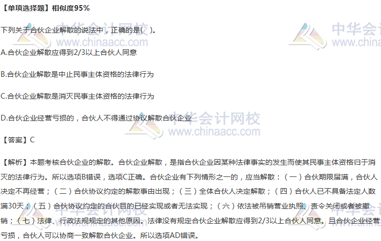 合伙企业的解散