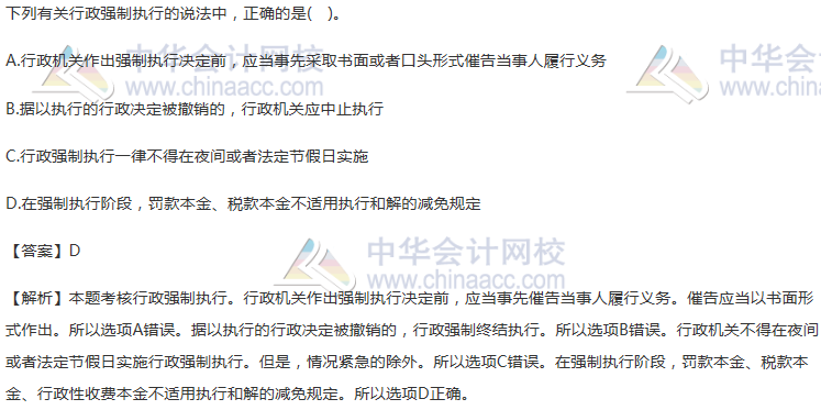 行政强制执行