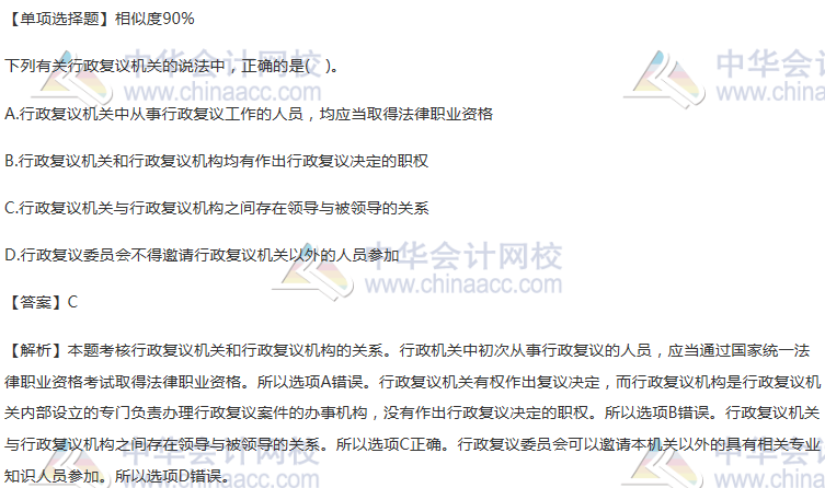 行政复议机关和行政复议机构的关系