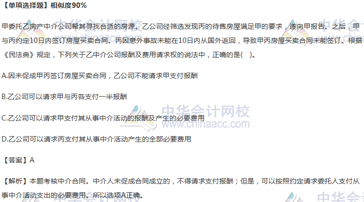 中介合同