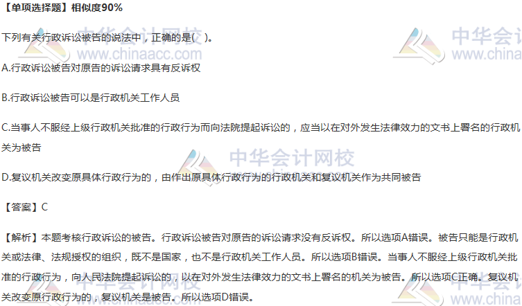 行政诉讼的被告