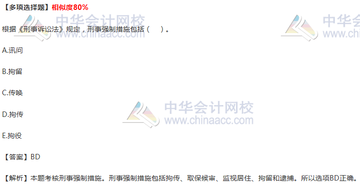 刑事强制措施