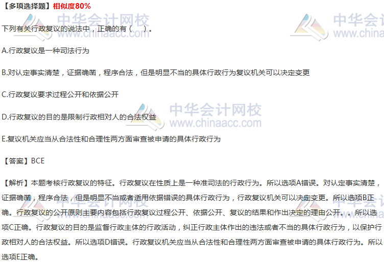 行政复议的特征
