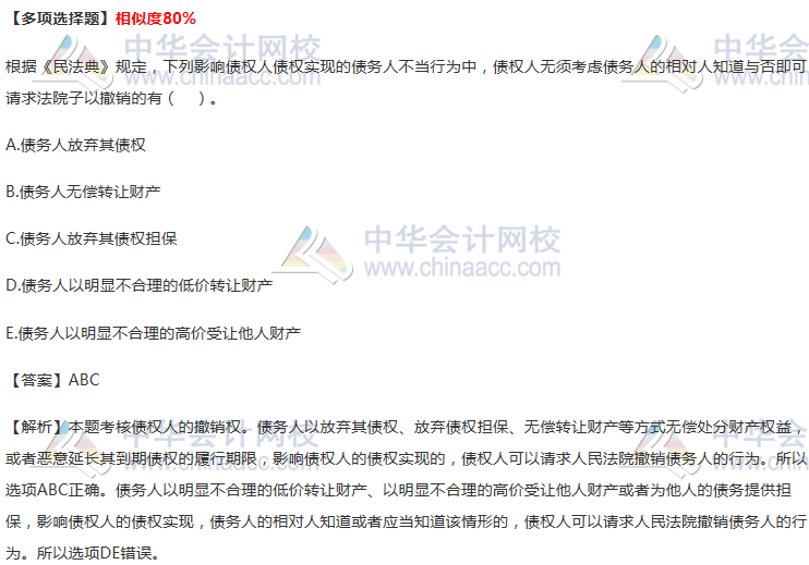 债权人的撤销权