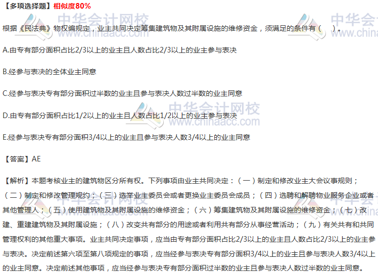 业主的建筑物区分所有权