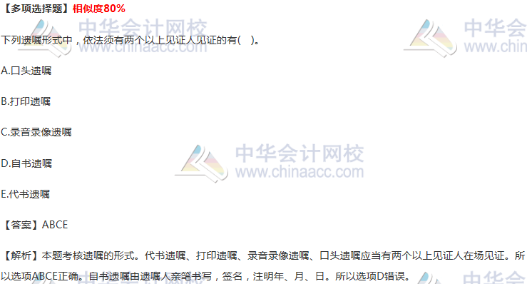 遗嘱的形式