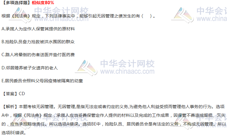 无因管理