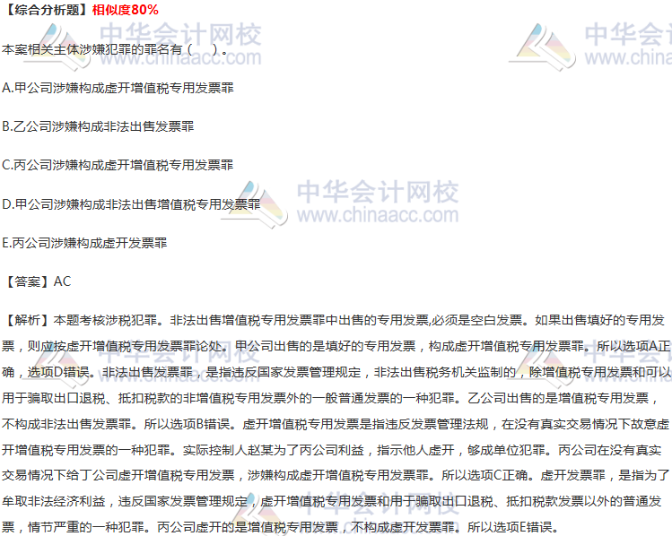 涉税犯罪