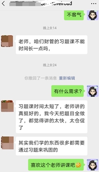 学员喜欢财管教练班的课程