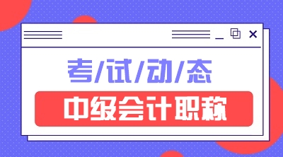 河南2021年中级会计报名时间和考试时间