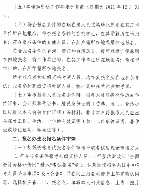 甘肃庆阳2021年高级会计师报名简章已公布