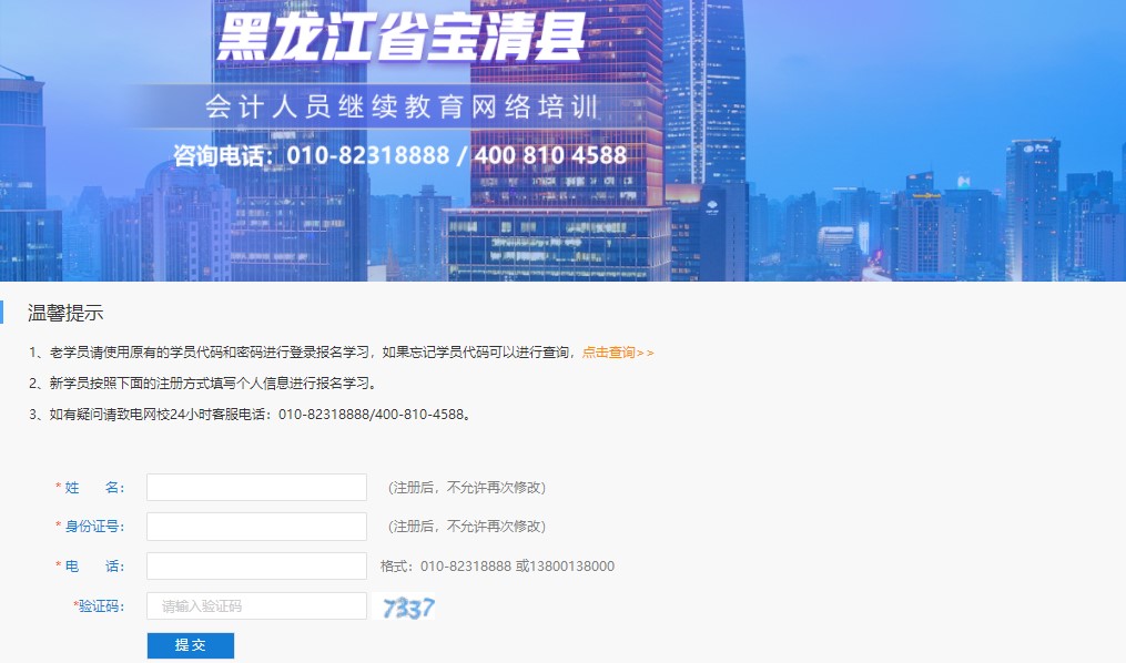黑龙江省双鸭山市宝清县会计人员继续教育电脑端网上学习流程