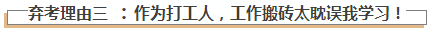 一场热闹的难产：为什么那么多人要弃考注会？