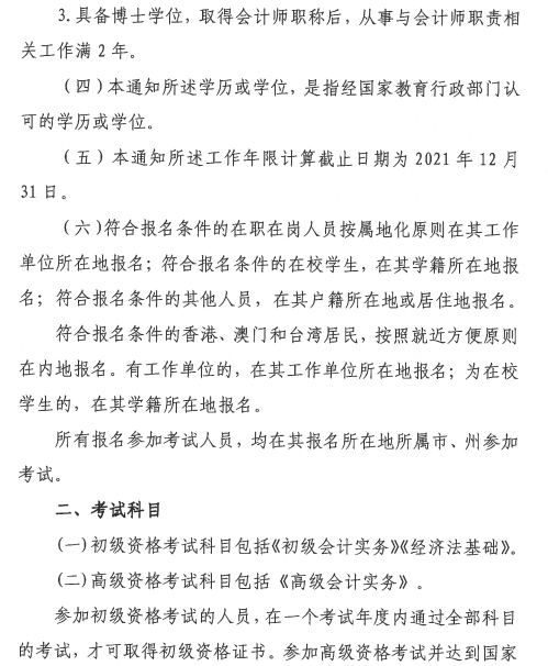 贵州2021初级会计考试报名时间公布：12月7日-12月25日