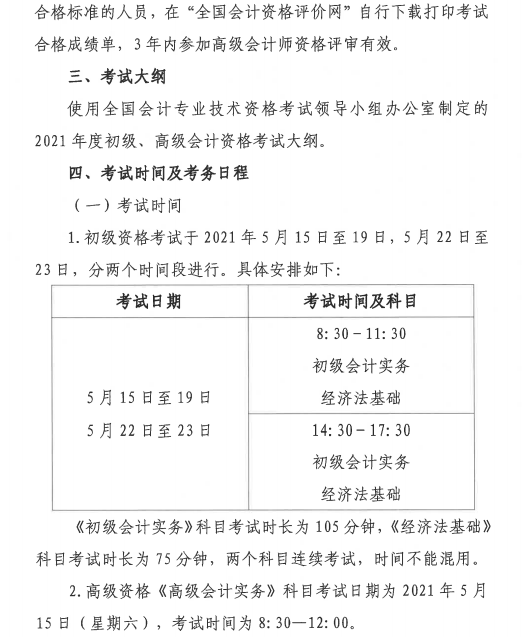 贵州2021初级会计考试报名时间公布：12月7日-12月25日