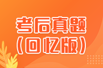 山东2020中级会计实务试题及答案