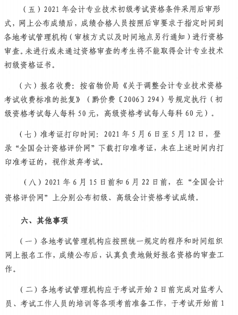 贵州遵义2021年高级会计师报名简章公布