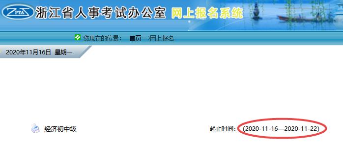 浙江2020年初中级经济师准考证打印