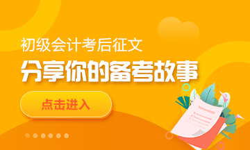 【我的初级备考路】脚踏实地不放弃！