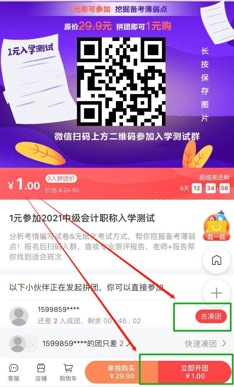 2021中级会计职称1元入学测试购买流程详解（手机端）