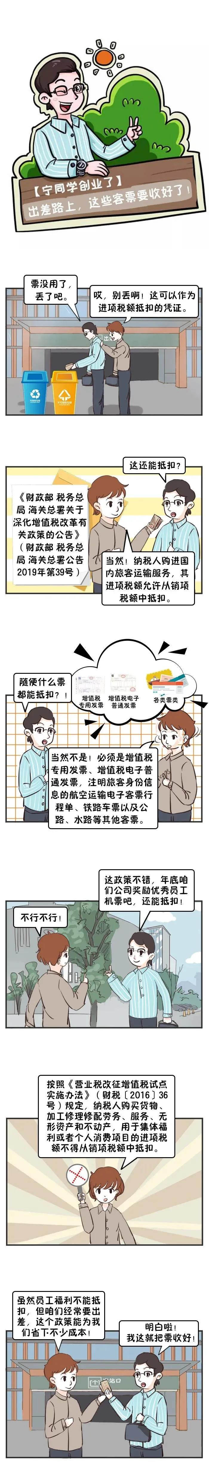 出差路上，这些客票要收好了！