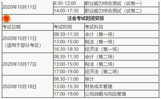 关于2021年注会报名时间……