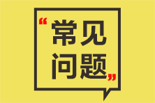 2021年5月期货从业资格考试报名费用是多少？