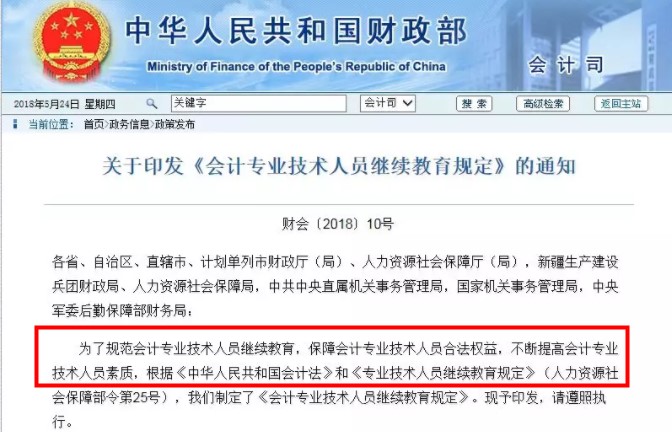 会计继续教育政策解读——会计继续教育针对人群