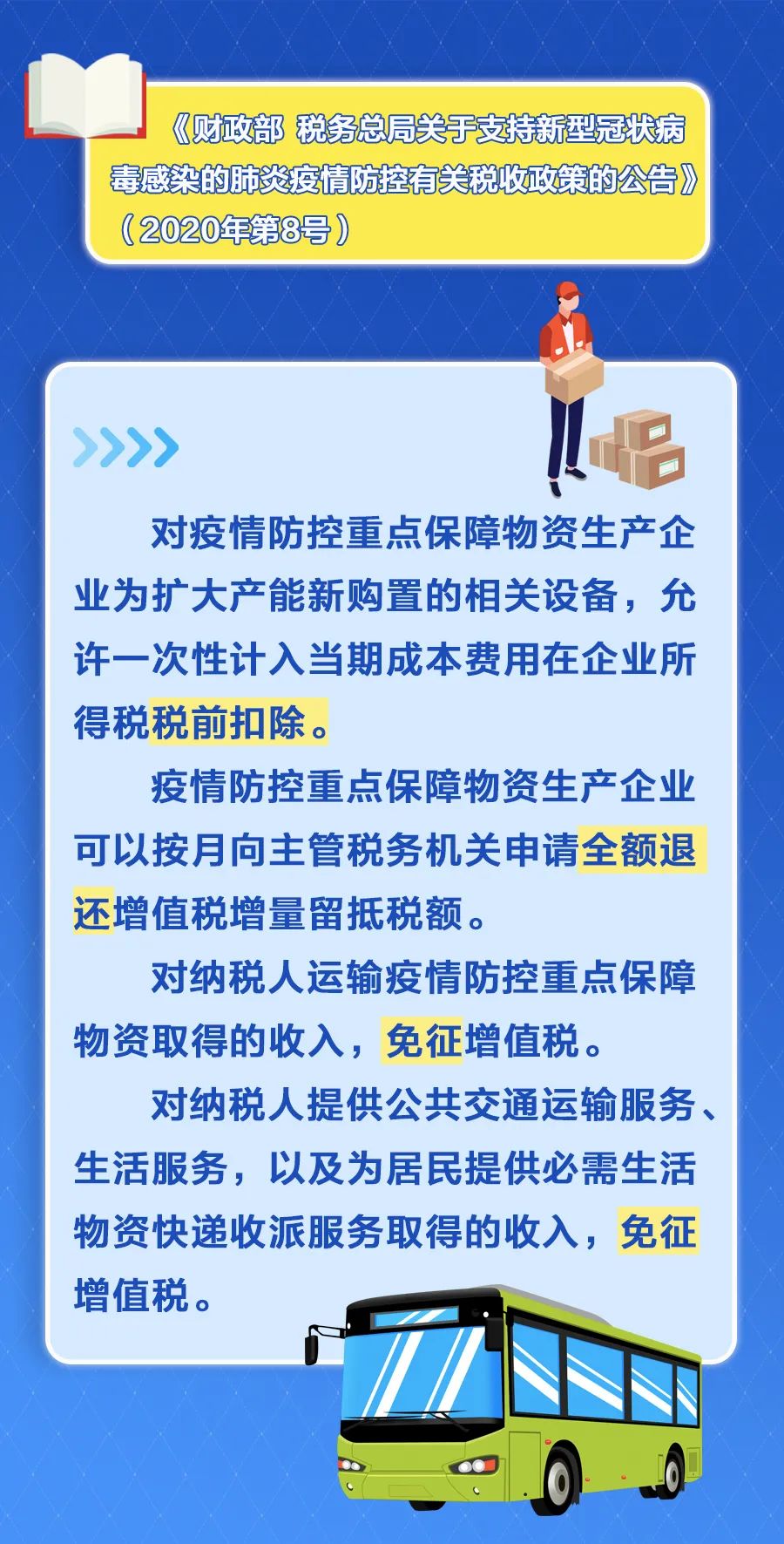 提醒！这12项税收优惠政策将在年底到期！