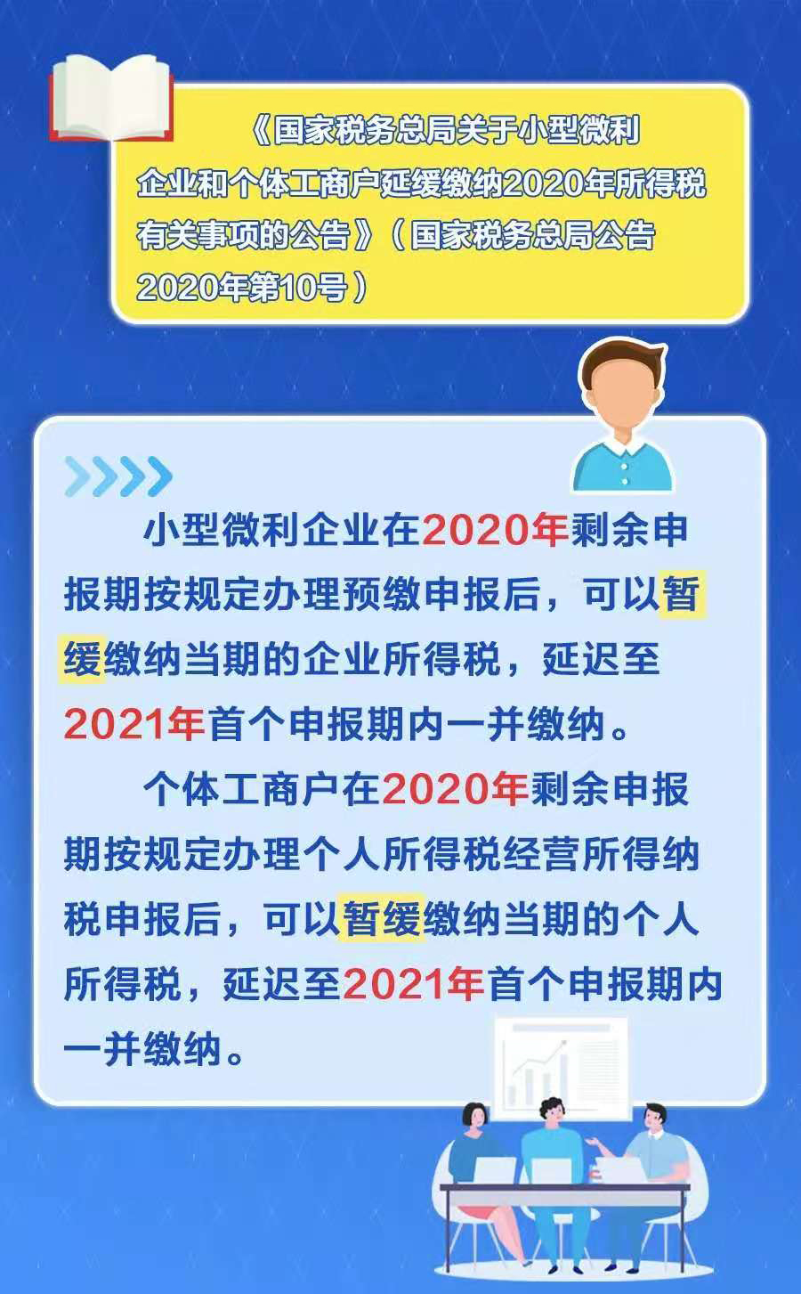 提醒！这12项税收优惠政策将在年底到期！