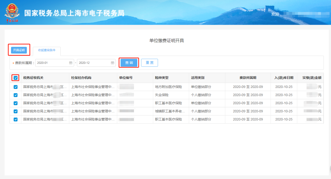 【实用】用人单位社保费缴费证明开具操作指南在这里~