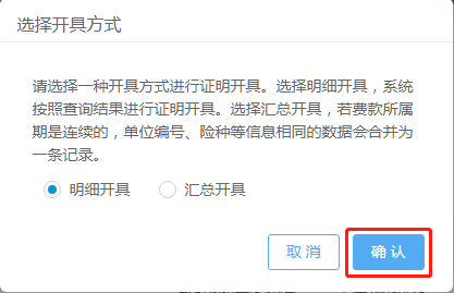 【实用】用人单位社保费缴费证明开具操作指南在这里~