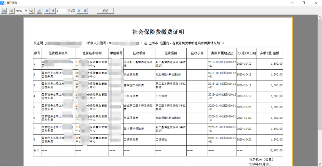 【实用】用人单位社保费缴费证明开具操作指南在这里~