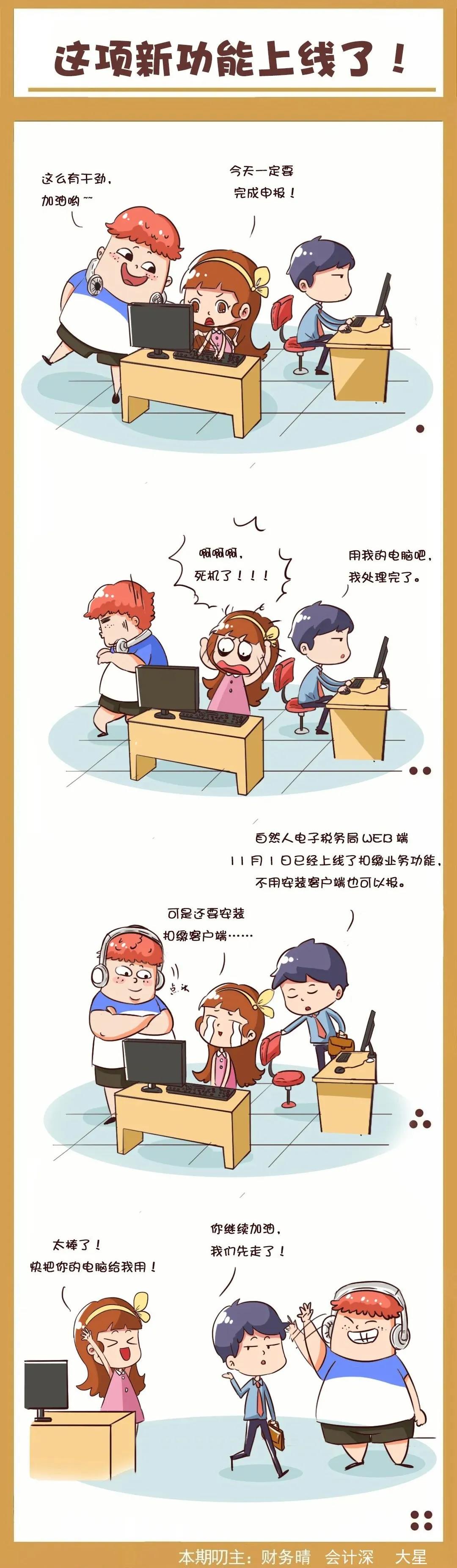 电子税务局WEB端“上新”！中小微企业用起来！再也不怕电脑宕机