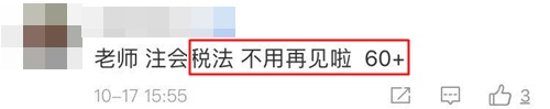 一步到位！2021年注册会计师最适合你的税法老师已经找到了