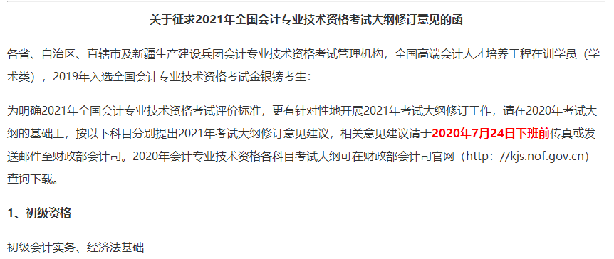 上海2021初级会计考试大纲何时公布？