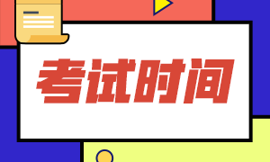 河南鹤壁2021年中级会计资格考试时间